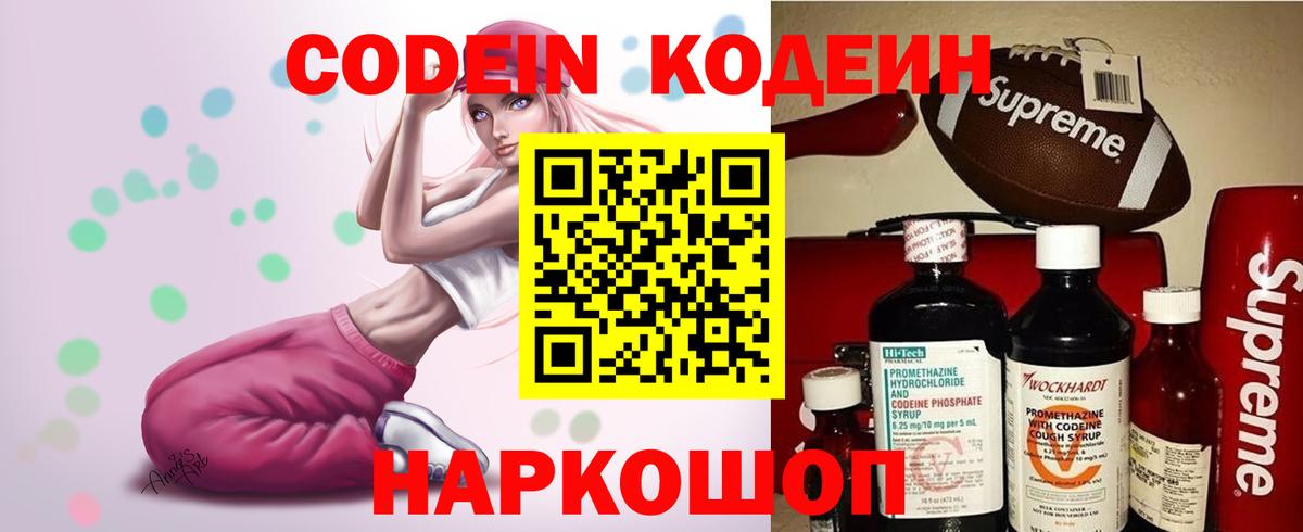 Кодеин напиток Lean (лин)  Вход с VPN  Санкт-Петербург 