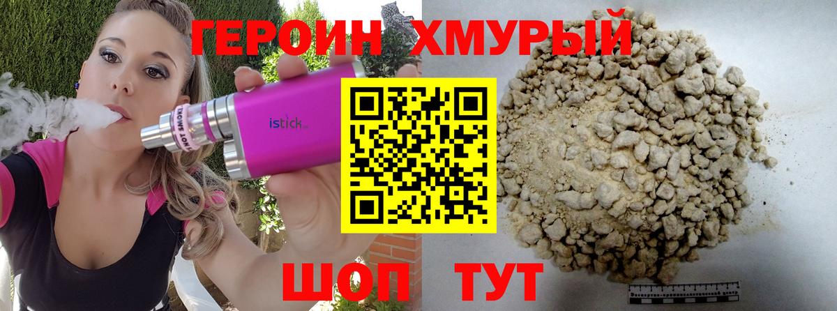 Героин  Героин хмурый  Вход с VPN  Санкт-Петербург 