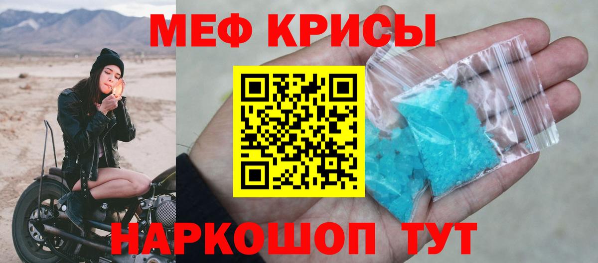 МЕФ кристаллы Санкт-Петербург