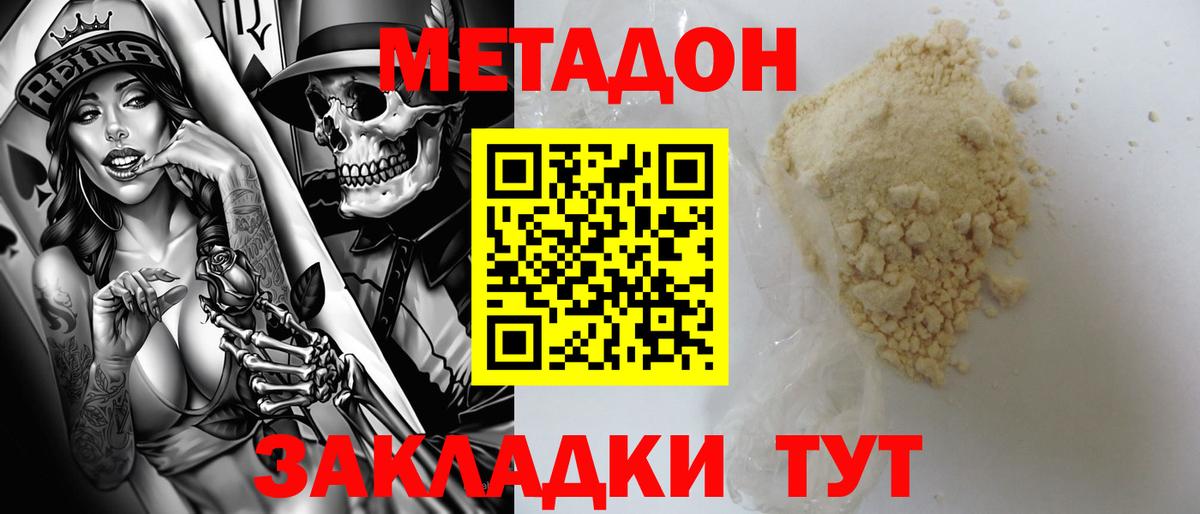 Метадон белоснежный Санкт-Петербург